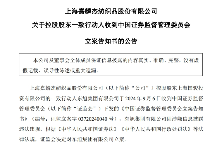 突发！5家A股公司公告：被证监会立案